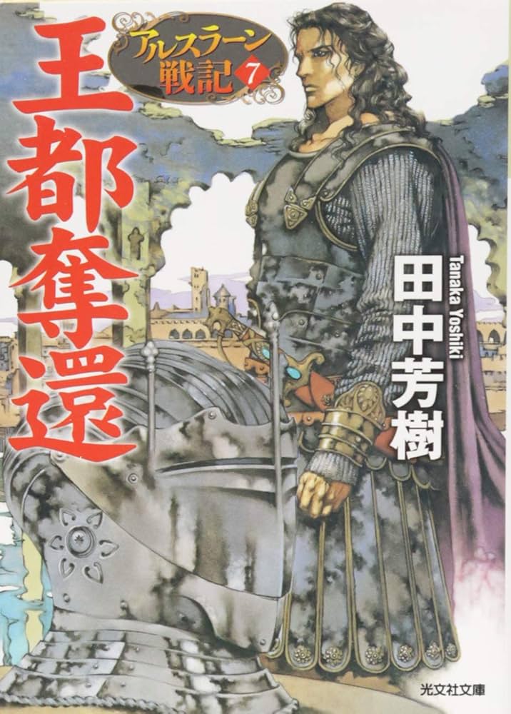 アルスラーン戦記 Blu-ray BOX ~王都奪還 決意篇~ Amazon.co.jp: アルスラーン戦記 Blu-ray BOX ~王都奪還 決意篇